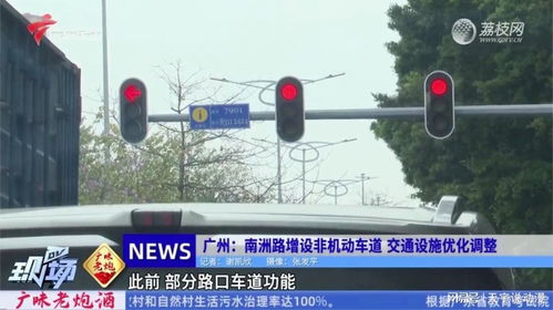 廣州 南洲路增設(shè)非機動車道 交通設(shè)施優(yōu)化調(diào)整